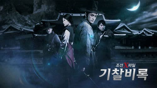 조선X파일 기찰비록 Bild 1