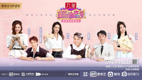 机智的恋爱 Bild 1