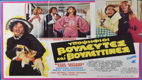 Υποψήφιοι βουλευτές και βουλευτίνες Bild 1