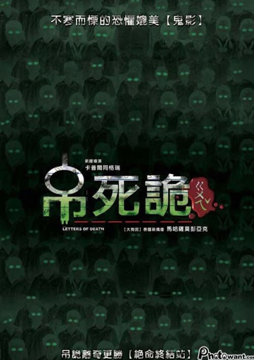 เดอะเลตเตอร์ เขียนเป็นส่งตาย