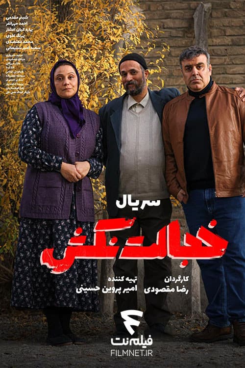 خجالت نکش