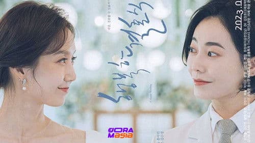 행복한 결혼식 Bild 1