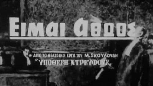 Είμαι Αθώος Bild 1