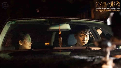 Dong's Photo Exhibition Bild 1