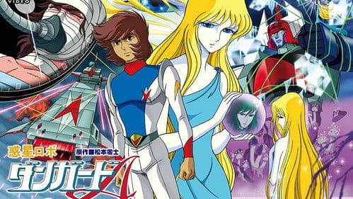 惑星ロボ ダンガードA Bild 2