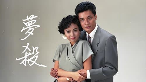 末世惊情之梦杀 Bild 2