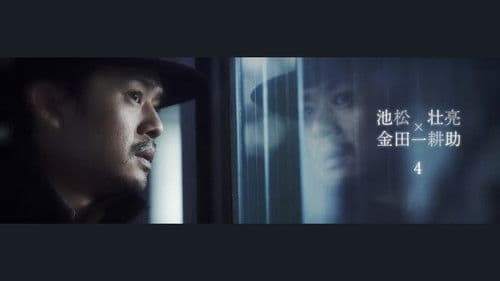 シリーズ・横溝正史短編集 Bild 2