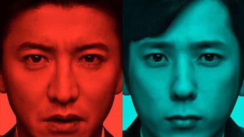 検察側の罪人 Bild 2