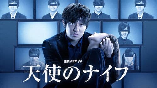 天使のナイフ Bild 2