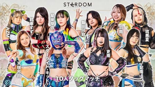 Stardom in Sendai 2025 Feb. Bild 1