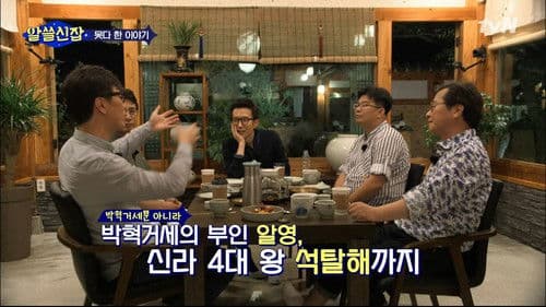 알아두면 쓸데없는 신비한 잡학사전 Bild 1