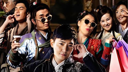 龙门镖局之为2归来 Bild 1