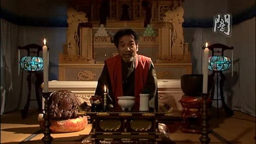 おくりびと怪奇譚 Bild 1