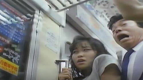 痴漢電車　やめないで Bild 1