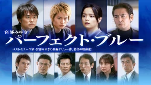 パーフェクト・ブルー Bild 1