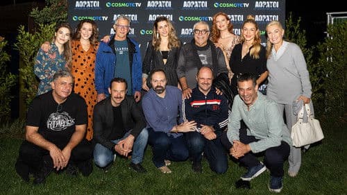 Αόρατοι Bild 1