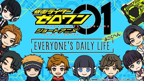 仮面ライダーゼロワン・ショートアニメ: EVERYONE’S DAILY LIFE Bild 1