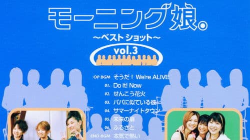 モーニング娘。～ベストショット～ vol.3 Bild 1