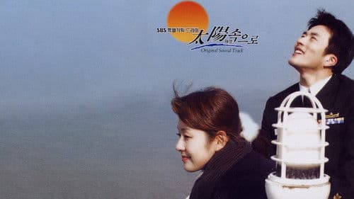 태양속으로 Bild 1