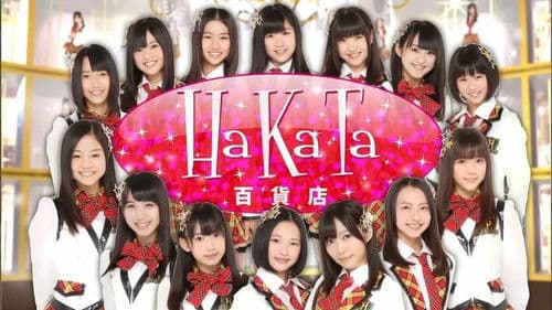 HaKaTa百貨店 Bild 1