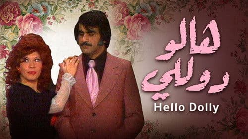 وأيضا هالو دوللي Bild 2