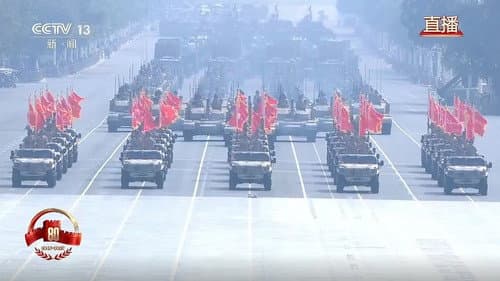 纪念中国人民抗日战争暨世界反法西斯战争胜利80周年大会 Bild 1