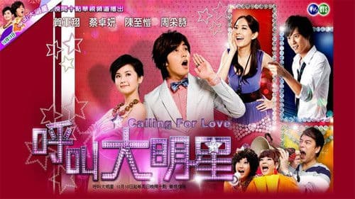 呼叫大明星 Bild 3