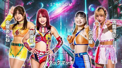 STARDOM NIGHTER in KORAKUEN 2026 Apr.2 Bild 8