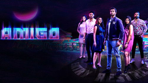 அமீகோ Bild 1