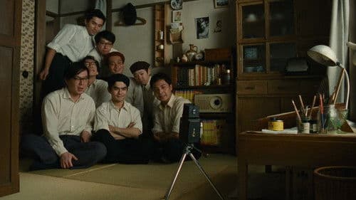 トキワ荘の青春 Bild 1