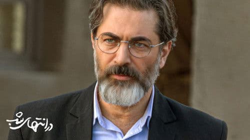 در انتهای شب Bild 6