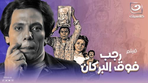 Ramadan auf dem Vulkan Bild 6