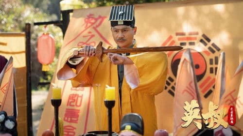 英叔之古墓狂魔 Bild 1