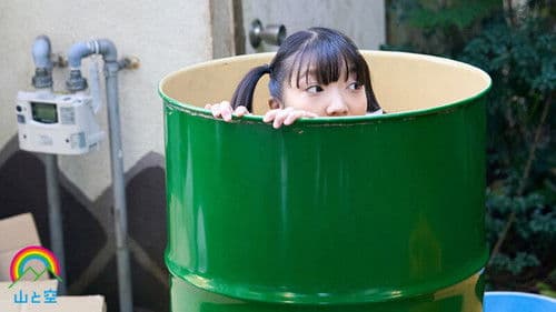 劣等返済ドラム姦　お父さんとお母さんが私を残していなくなりました…今日からドラム缶がお家です　無口な東南アジア少女イチカ１４６ｃｍ Bild 1
