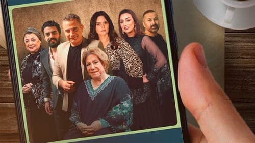 حكايات جروب العيلة Bild 1