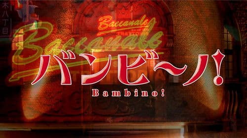 バンビ〜ノ! Bild 1