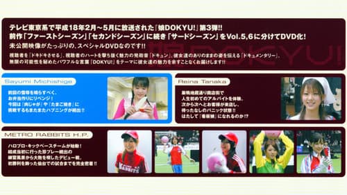 娘。DOKYU! Vol.5 Bild 1