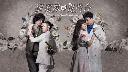 羅密歐與祝英台 Bild 2