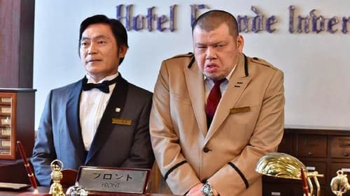 崖っぷちホテル！ Bild 1