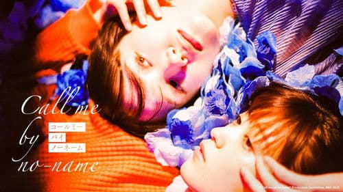 コールミー・バイ・ノーネーム Bild 1