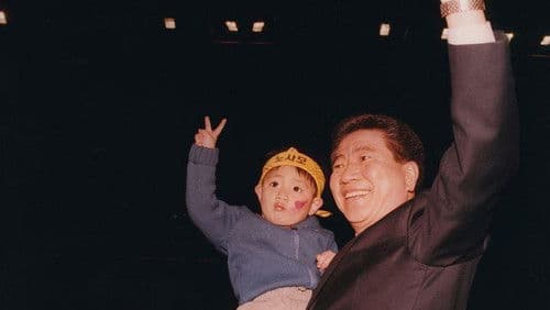 노무현입니다 Bild 4