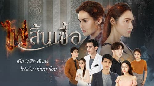 The Flame of Our Love Bild 1