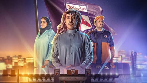 فرسان قريح Bild 3