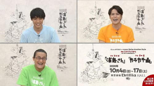 カチカチ山 Bild 1