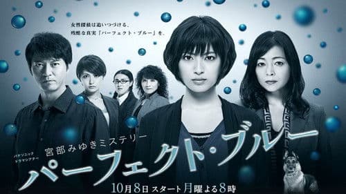 パーフェクト・ブルー Bild 1