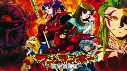 マシュランボー Bild 2