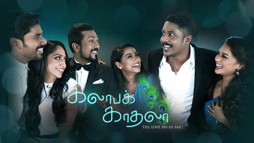 கலாபக் காதலா Bild 1