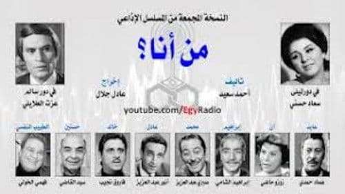 من أنا؟ Bild 1