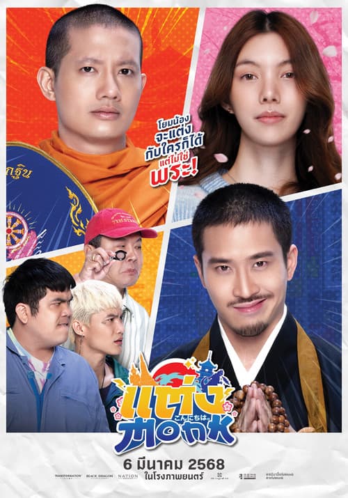 āđāļāđāļâĶMonk