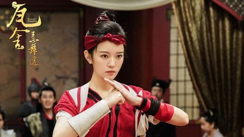 瓦舍之素舞遥 Bild 1